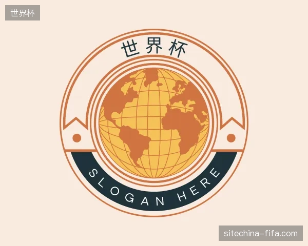 认识世界杯中国官网